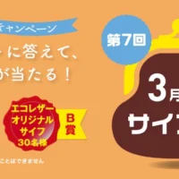 50,000円分のJCBギフトカードが10名に当たる高額懸賞！