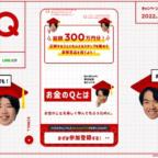 現金10万円やAmazonギフト券5万円など総額300万円分が当たるクイズ懸賞！