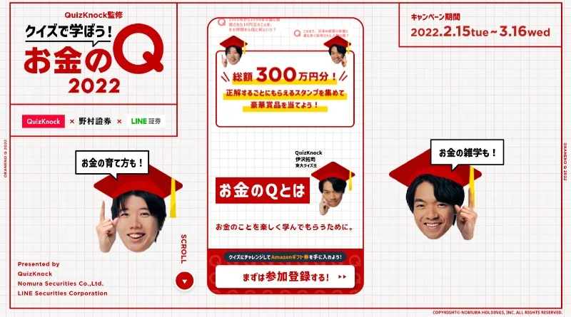 現金10万円やAmazonギフト券5万円など総額300万円分が当たるクイズ懸賞!