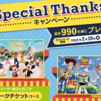 東京ディズニーリゾート宿泊券やパークチケットが当たる高額懸賞！