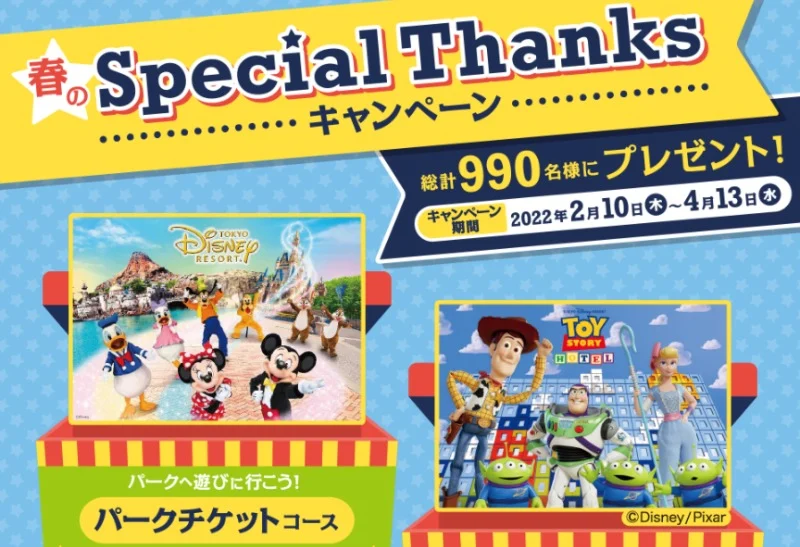 東京ディズニーリゾート宿泊券やパークチケットが当たる高額懸賞！