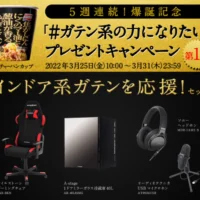 ガテン系豪華賞品が毎週3名様に当たる味の素の高額懸賞！