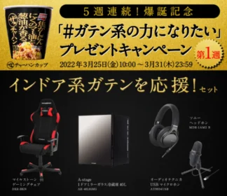 ガテン系豪華賞品が毎週3名様に当たる味の素の高額懸賞！