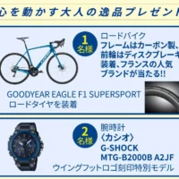 LOOK「ロードバイク」やカシオ「G-SHOCK」などが当たるGOODYEARの高額懸賞！