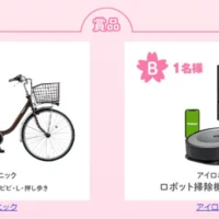 パナソニックの電動自転車やロボット掃除機が当たるクイズ懸賞！