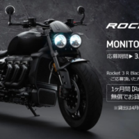 世界最大級の2,500ccバイク「Rocket 3 R Black」モニターが当たる高額バイク懸賞！
