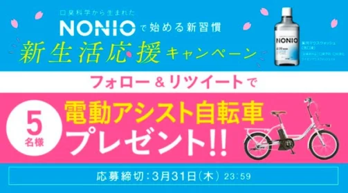 ルイガノの電動アシスト自転車が5名様に当たる高額懸賞！