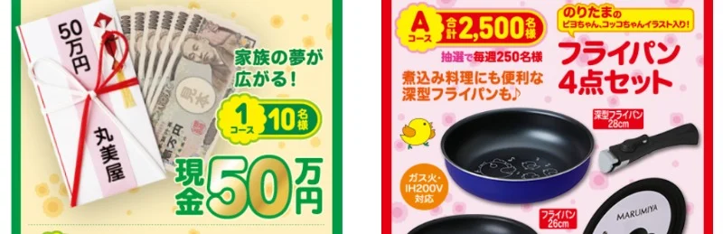 現金50万円が10名様に当たる！春の丸美屋ふりかけキャンペーン2022！
