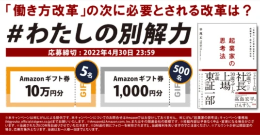 Amazonギフト券10万円分が5名様に当たるTwitter高額懸賞！
