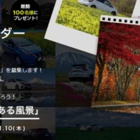 日産車の写真を投稿する「NISSANカレンダー2023」キャンペーン！