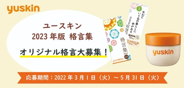 Amazonギフト券3万円などが当たる、オリジナル格言募集キャンペーン！