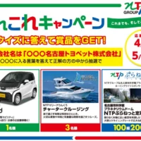 TOYOTAの超小型電気自動車「C+pod」が当たる車懸賞！