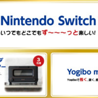 Nintendo Switch や Siroca電子圧力鍋などが当たる豪華クイズ懸賞！