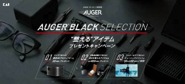 豪華4Kプロジェクターが10名に当たる貝印のクイズ懸賞！
