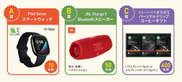 「Fitbit Sense」「JBL Charge5」などが当たる第一生命の高額懸賞！