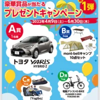 TOYOTA「ヤリスハイブリッド」やHUMMER「E-BIKE」が当たる高額アプリ懸賞！