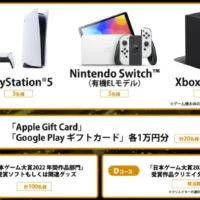 PS5・Nintendo Switch・Xbox SXが合計11名様に当たる豪華ゲーム機懸賞！！
