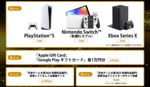 PS5・Nintendo Switch・Xbox SXが合計11名様に当たる豪華ゲーム機懸賞！！