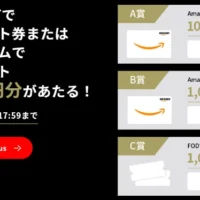 Amazonギフト10,000円分などがその場で当たる豪華Twitter懸賞！