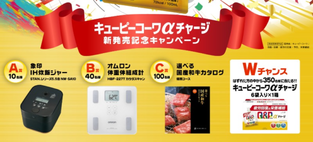 象印炊飯器・カラダスキャン・和牛カタログが当たる豪華懸賞！