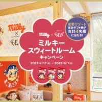 星野リゾート宿泊券5万円分が当たるミルキーの高額懸賞！