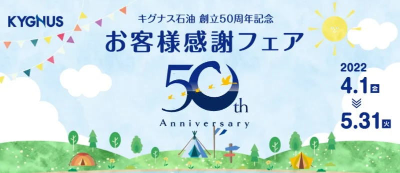 Amazonギフト券1万円分が50名に当たるキグナスの豪華懸賞！
