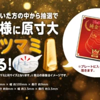 金でできたプッチンプリンの「ツマミ」が当たる純金懸賞！