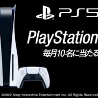 「PlayStation5」が毎月10名様に当たるZONeの高額懸賞！