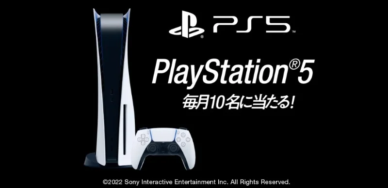 「PlayStation5」が毎月10名様に当たるZONeの高額懸賞！