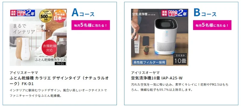 【毎月開催】豪華家電が毎月20名様に当たるリサイクルクイズ懸賞!