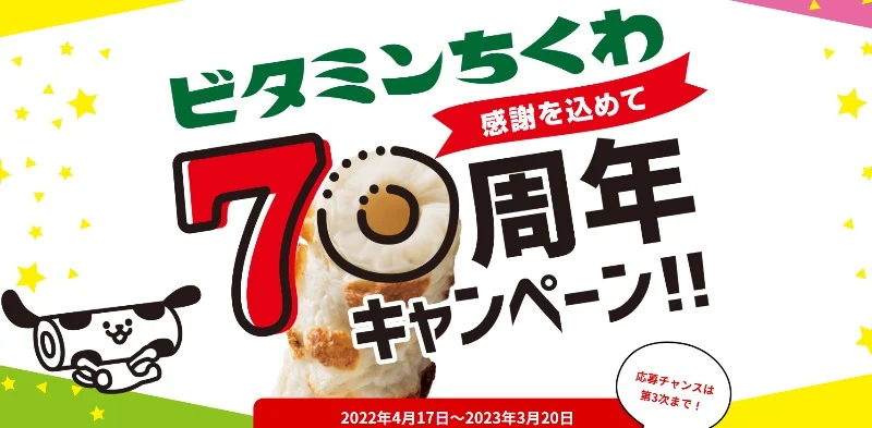 能登のブランド食材定期便が当たる豪華クローズド懸賞！