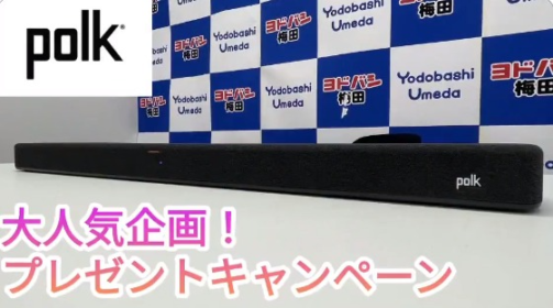 【定期開催】豪華家電が当たるヨドバシカメラ梅田店のTwitter高額懸賞！