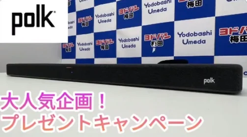 【定期開催】豪華家電が当たるヨドバシカメラ梅田店のTwitter高額懸賞！