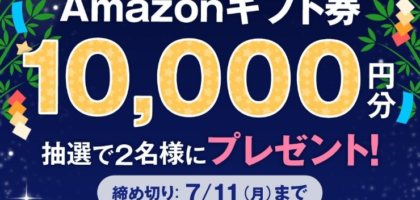 Amazonギフト1万円分が2名に当たる女性セブンのInstagram懸賞！