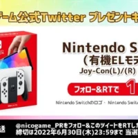NintendoSwitchが当たるニコニコゲーム公式Twitter懸賞！