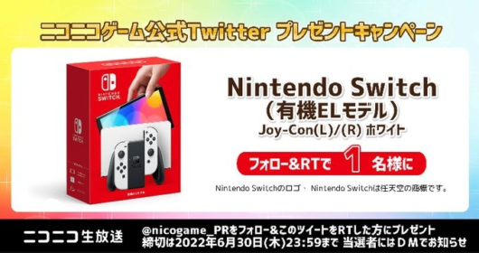 NintendoSwitchが当たるニコニコゲーム公式Twitter懸賞！