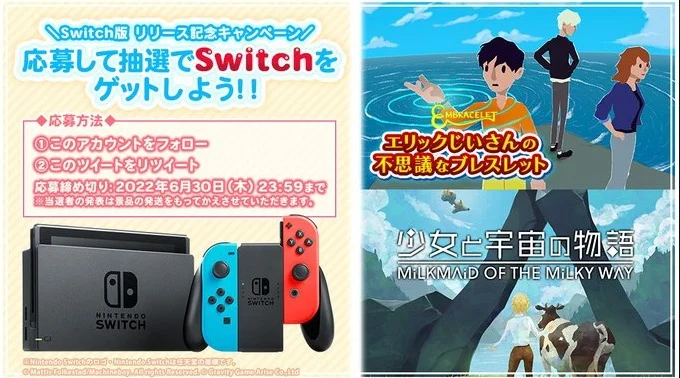 「Nintendo Switch」が当たるGravity Indie GamesのTwitter懸賞！