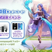 iPhone13Pro、Nintendo Switchが当たる高額懸賞キャンペーン！