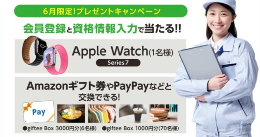 アンケートに答えて「AppleWatch」が当たる高額懸賞！
