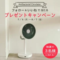 空間除菌ができるサーキュレーター扇風機が当たるインスタ高額懸賞！