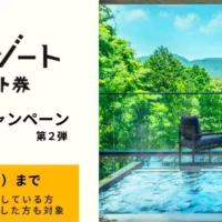 星野リゾート宿泊ギフト券5万円分が当たる高額懸賞！
