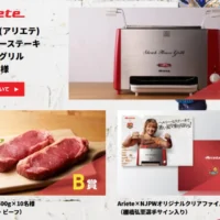 ヘルシーステーキハウスグリル・ステーキ肉が当たる高額懸賞！
