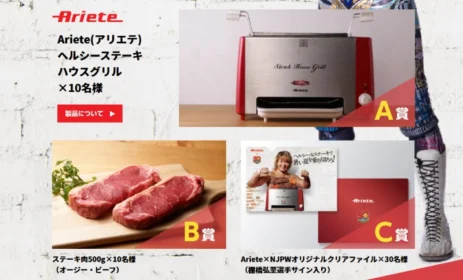 ヘルシーステーキハウスグリル・ステーキ肉が当たる高額懸賞！