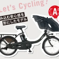 最新の電動アシスト自転車が合計4名に当たる高額懸賞！