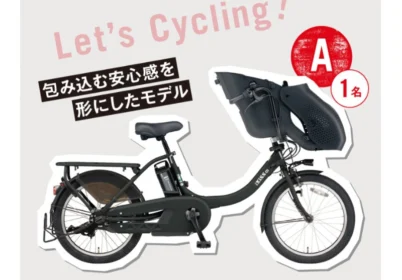 最新の電動アシスト自転車が合計4名に当たる高額懸賞！