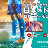 FIFAワールドカップ「日本×ドイツ戦」観戦ツアーが当たる高額懸賞！