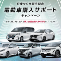 「50万円分」の新車購入支援金が66名に当たる日産自動車の高額懸賞！