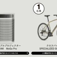 SIRRUS 2.0クロスバイク、SONY VAIOなどが当たる高額懸賞！