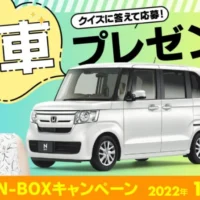 HONDA N-BOXが当たる、カーセブンの新車プレゼント懸賞！