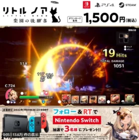 Nintendo Switchが3名様に当たるTwitter高額懸賞！
